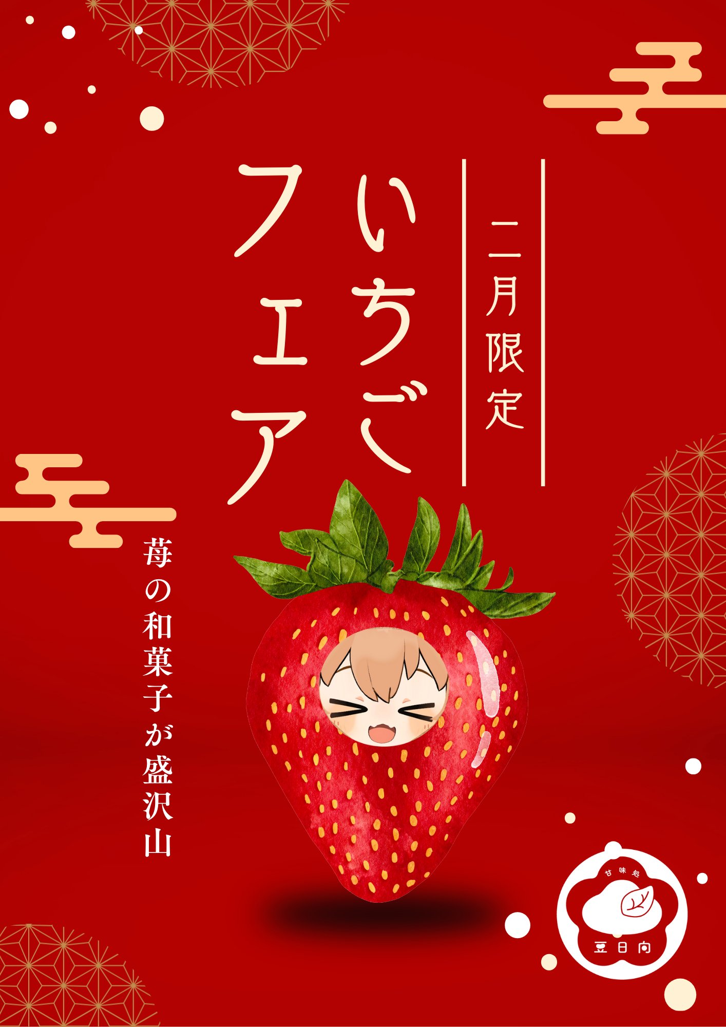 まめふれんず和Cafeイベント『あままめ』